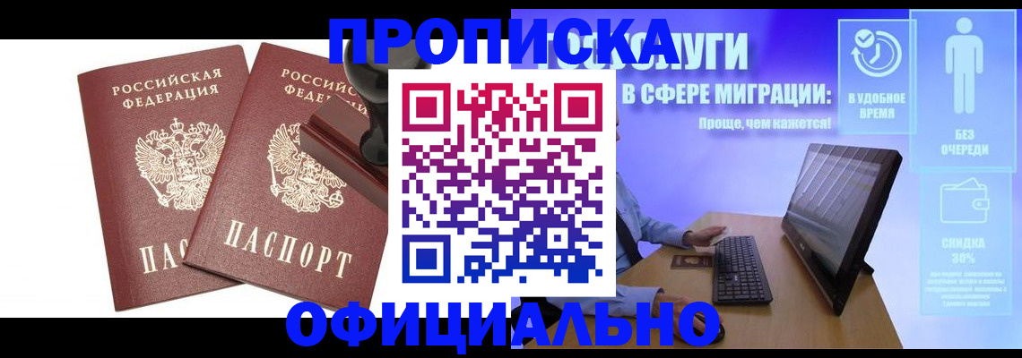 прописка 2025 в Кувшиново