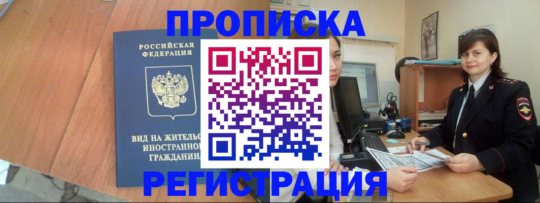 прописка в квартире в Кувшиново
