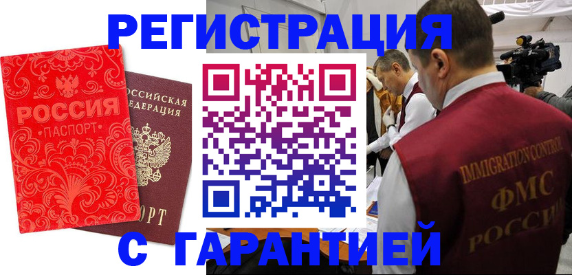 временная регистрация купить в Кувшиново
