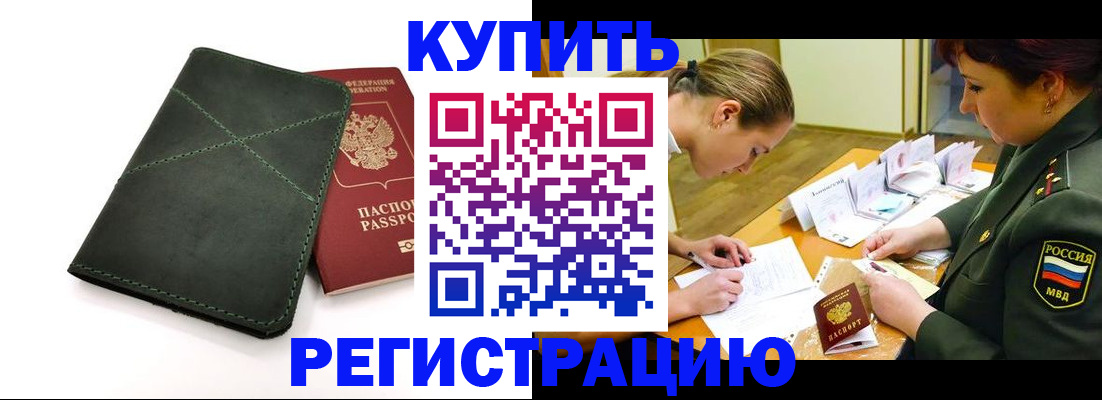 прописка для работы в Кувшиново