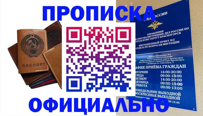 временная прописка в Кувшиново