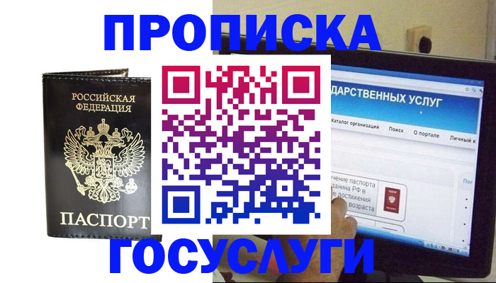 прописка гарантия в Кувшиново